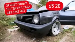 Golf MK2 не забыт | тест драйв УАЗ ХАНТЕР | BBS уже всё