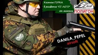 Тест костюма "горка" в расцветке "сс-лето" от магазина Полигон