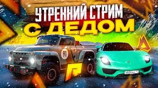 УТРЕННИЙ СТРИМ! ЗАБРАЛИ ДЦ ЛЫТКАРИНО НА 19 СЕРВЕРЕ РАДМИР КАКАЯ ФИНКА? ДАЮ 200К ЗА ВВОД НИКА ПРИ РЕГ