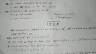 ધોરણ-9 સામાજિક વિજ્ઞાન || દ્વિતીય પરીક્ષા પેપર સોલ્યુશન 2021-22
