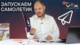 Запуск бумажного самолета на 10 метров? | Обзор Hexbug Crossfire Airplane Launcher | Умные игрушки