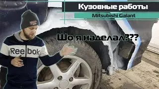 Тачка на прокачку Mitsubishi Galant 8 часть 4.2
