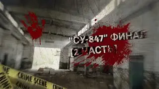 ЗАБРОШЕННОЕ 