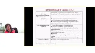 Сахарный диабет  Классификация, критерии диагностики, алгоритмы ведения 25 07 2019