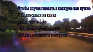 Конкурс на 2 лицензии Minecraft! (Окончен)