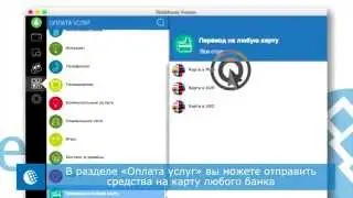 WebMoney Keeper для MacOs X