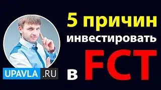 Почему я Выбрал FCT Academy?