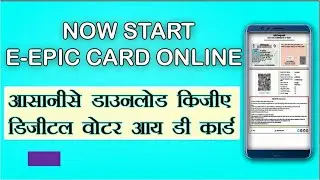 voter card download l e-epic card kaise download kare .how to download  voter card online 2021
