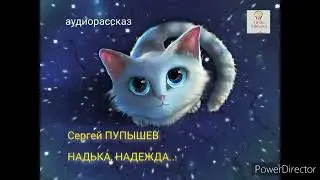 Аудиорассказ 