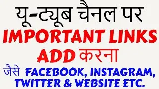 Add links Like Facebook, Instagram & Website etc. (Social Media Links) To YouTube Channel