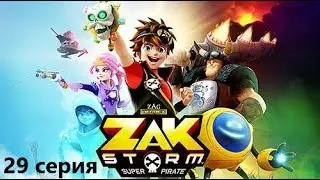 Зак Шторм Суперпират - Дисней на русском 29 серия