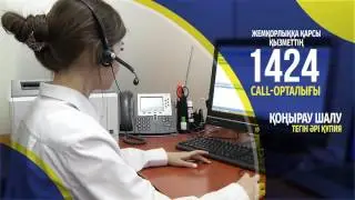 Call Центр каз