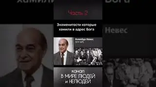 СУДЬБА БОГОХУЛЬНИКОВ. ЧАСТЬ 2