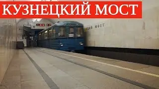 Москва и Ёжики на Кузнецком // 28 мая 2019