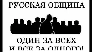 Русская община в Бурятии!!! 🛑