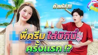 เป็นตุ๊กตาให้แฟน 1 วัน ...ยูจัดเต็มมากกก