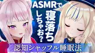 【ASMR】5分で寝落ちできる睡眠導入ささやきだよ🌙【認知シャッフル睡眠法】