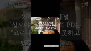 나영석 PD, 손호준 '삼시세끼' 불참 이유 밝혔다