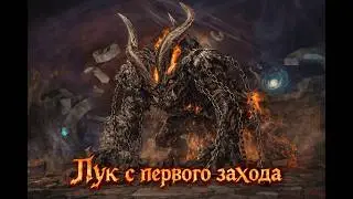 Aion Ranger Bon FUN VIDEO №11 ''ТРИРОН'' ЛУК С ПЕРВОГО ТРАЯ!