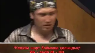 Келісім шарт бойынша қалыңдық
