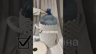 КАК СПРЯТАТЬ БУТЫЛЬ 19 л?