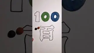 One hundred in Chinese
