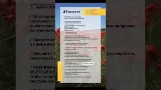 ✨АСТРОЛОГИЧЕСКИЙ ПРОГНОЗ НА 27 АВГУСТА 2024 ГОДА ГОРОСКОП НА ВТОРНИК✨ #рек #прогнознадень #гороскоп