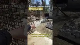 Бетонный дом. строим монолитный современный дом