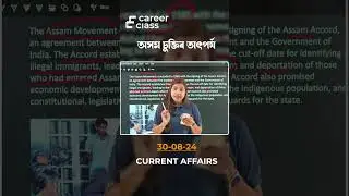 Significance of Assam Accord | Current Affairs | @CareerClass-in