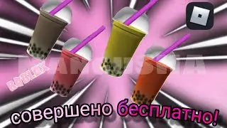 Получаем новые бесплатные коктельи!