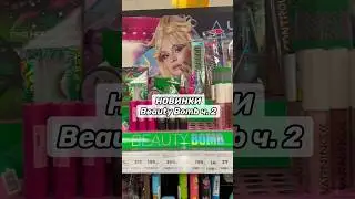 BEAUTY BOMB🥵UFO Conspiracy 