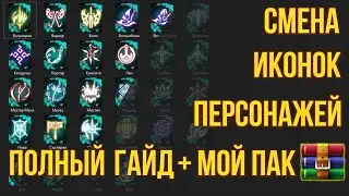 [BDO] СТАВИМ КРАСИВЫЕ ИКОНКИ НА ВЫБОРЕ ПЕРСОНАЖЕЙ 
