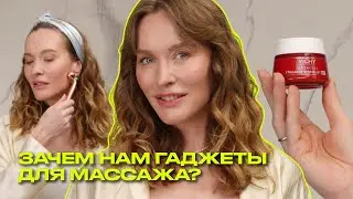 Гаджеты и уход для самомассажа | Что? Куда? Зачем?