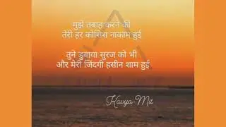 mujhe tabah karne ki - hindi shayari #kavya_mit