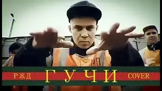 Путейцы 