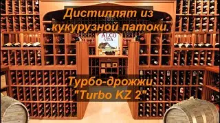 Дистиллят из кукурузной патоки.