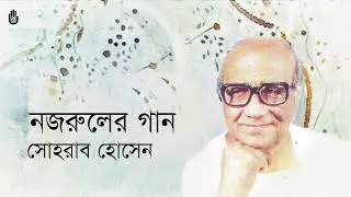 Sohrab Hossain ।।  Nazrul Sangeet  ।।  Bengal Jukebox