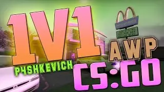 1 VS 1 CS:GO ДУЭЛЬ