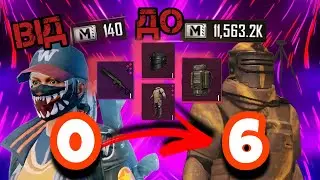 ВІД ПОВНОГО 0 ДО ФУЛЛ 6 | ЦЕ БУЛО НЕ ЛЕГКО | METRO ROYALE | PUBG MOBILE | МЕТРО РОЯЛЬ | МЕТРО