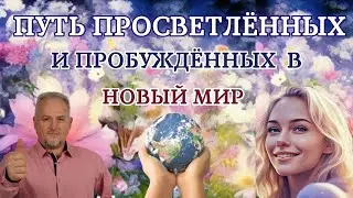 ПУТЬ НАСЛАЖДЕНИЯ - РАССВЕТЛЯТЬ СВОИМ СВЕТОМ ВСЁ ВОКРУГ.