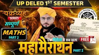 मैराथन क्लास🔥 Up deled 1st semester Math Marathon class 2 एक विडियो मे सब खत्म🔥 DELED By Shubham Sir