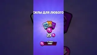 я открываю звёзды в бравл старс #brawlstars #рек #бравлстарс