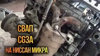 Nissan Mikra K11 свап мотора Часть 1