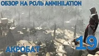 VimeWorld Annihilation - обзор на роль 