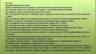 4. Документы для наследственного договора