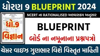 std 9 science latest blue print 2024 | dhoran 9 vigyan pratham pariksha model paper | std 9 science