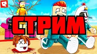СТРИМ! ROBLOX и CS GO
