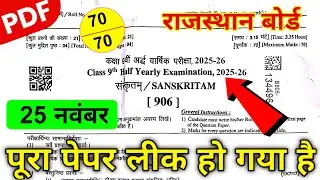 Rbse Class 9th Sanskrit Half Yearly Paper 2025 / Class 9th Sanskrit Half Yearly Paper 2025-26