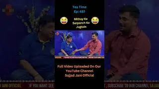 Mithay ke Faisal ko Jugtain #sajjadjani #shorts #teatime #faisalramay #mitha #fareed #abbas #jugat