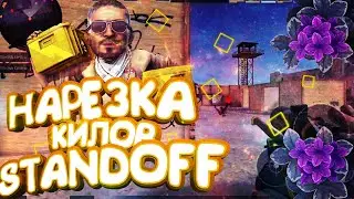 НАРЕЗКА КИЛОВ В STANDOFF 2 | ЛУЧШИЙ ИГРОК С AWM